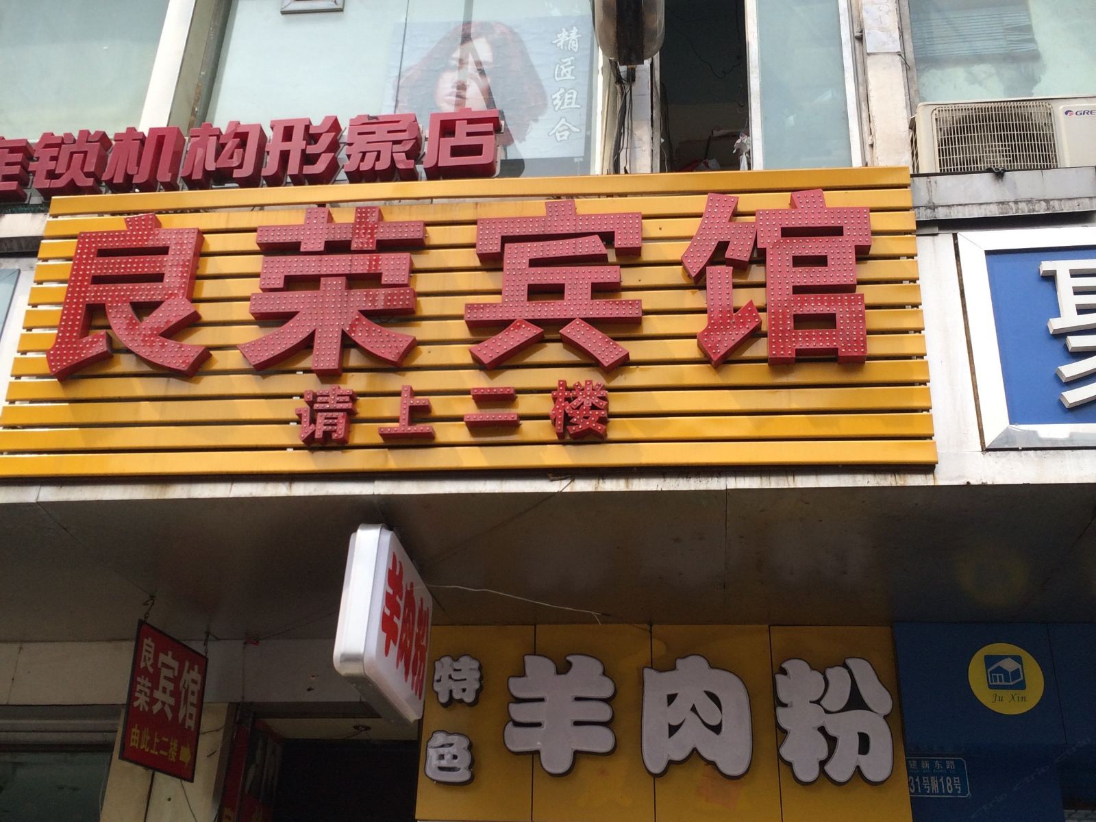 重庆良荣宾馆