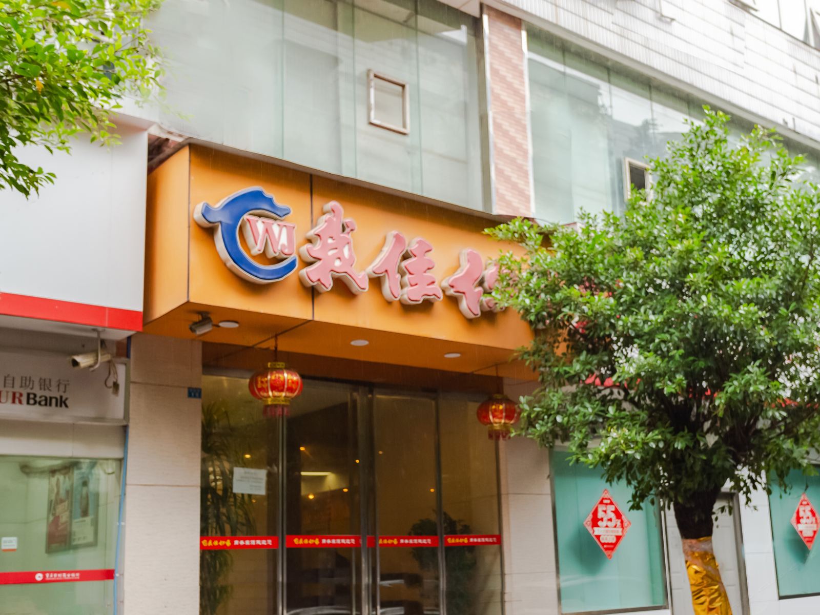 重庆我佳你家商务宾馆(渡舟店)