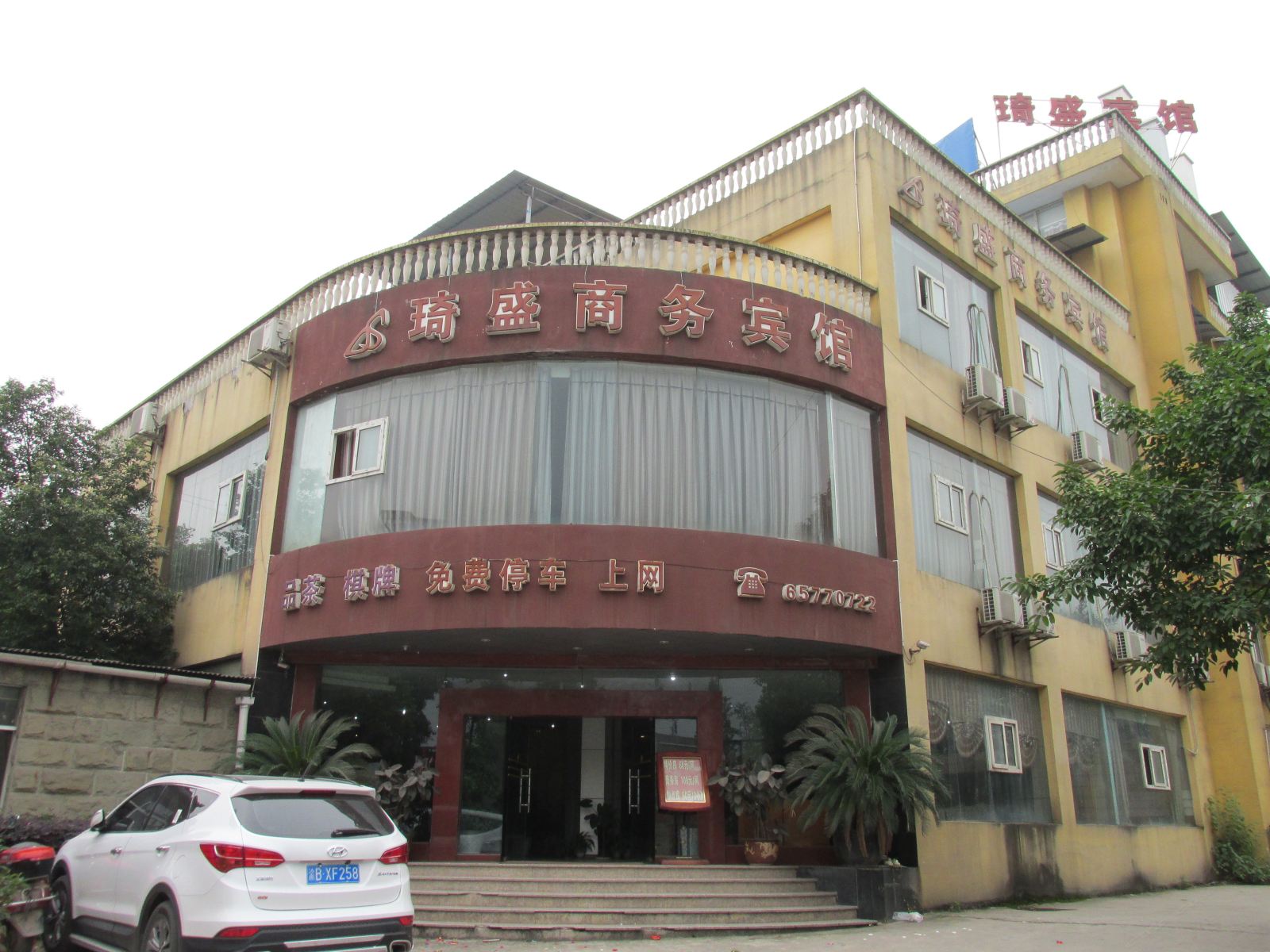 重庆琦盛商务宾馆