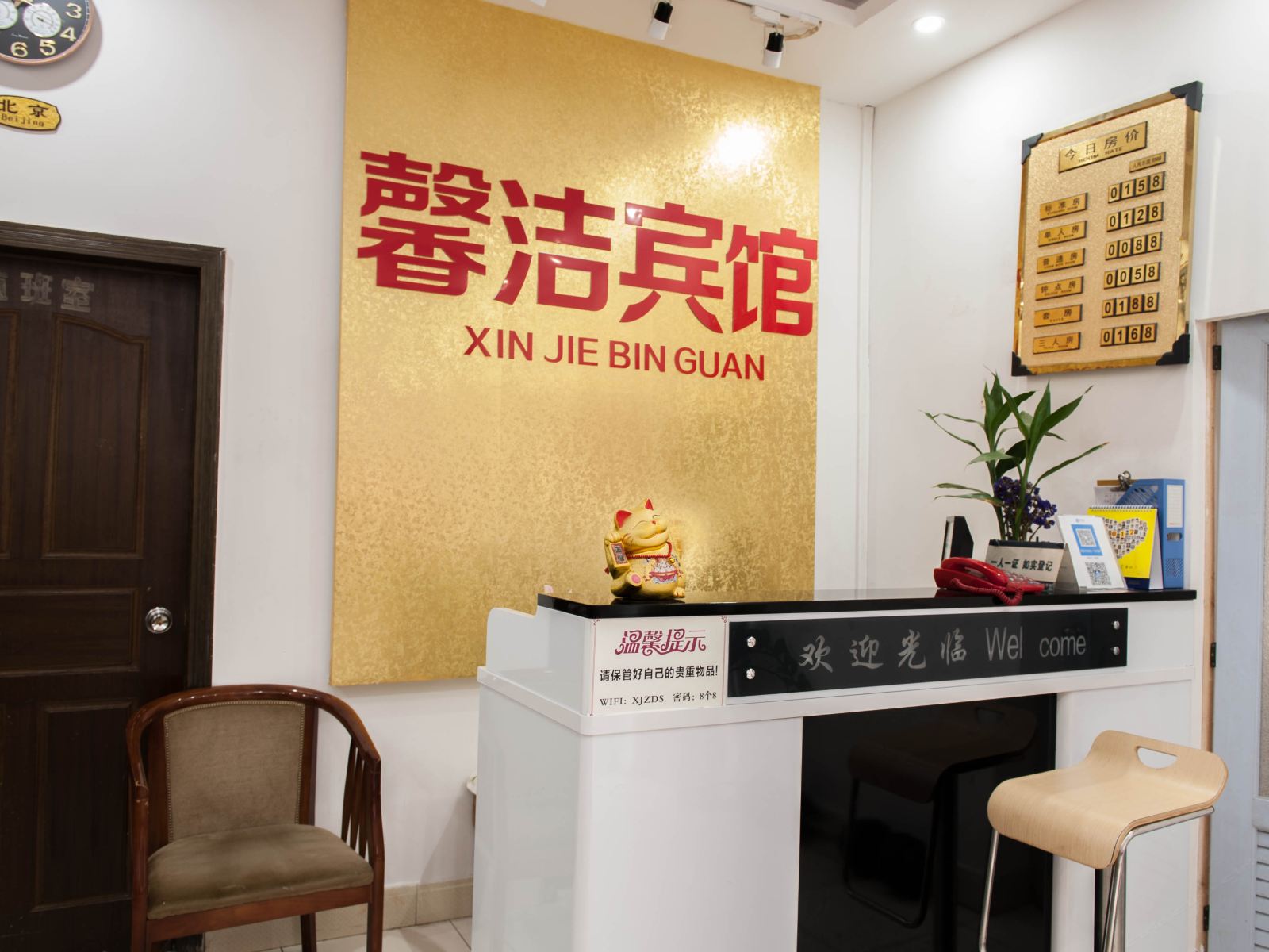 重庆馨洁宾馆