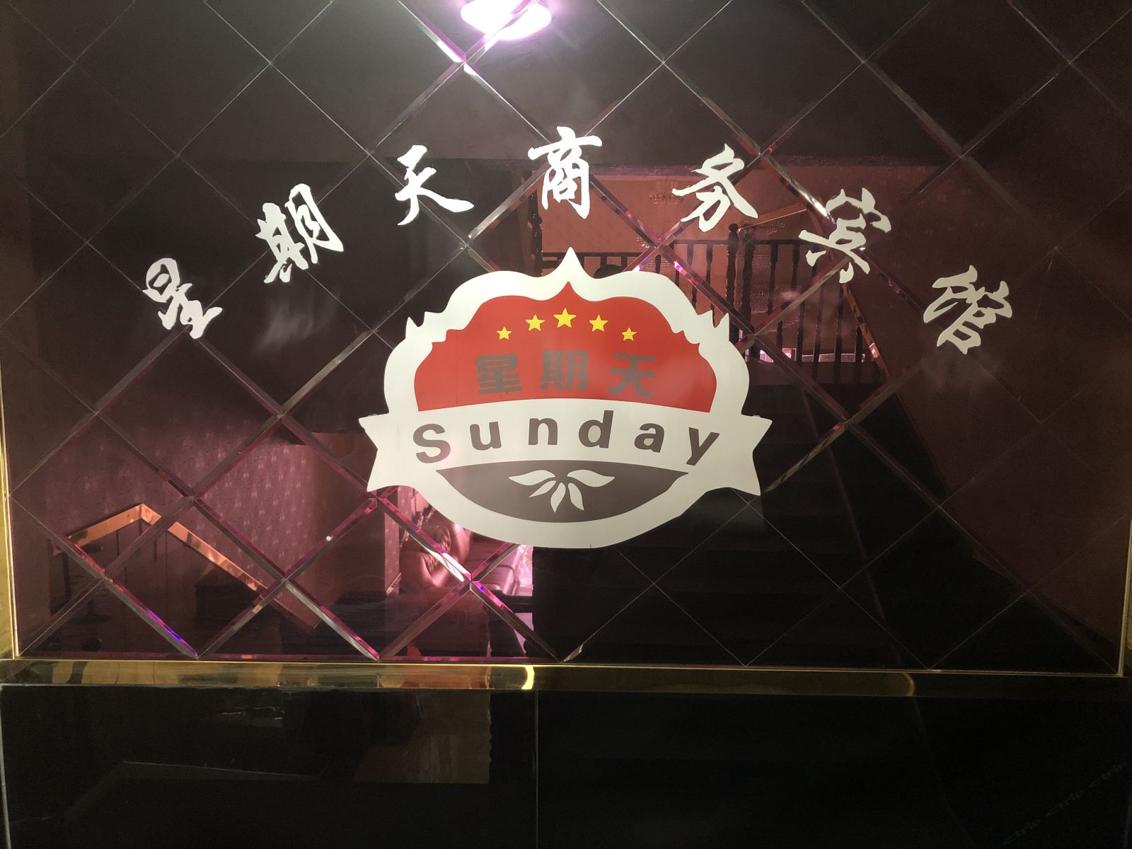其他