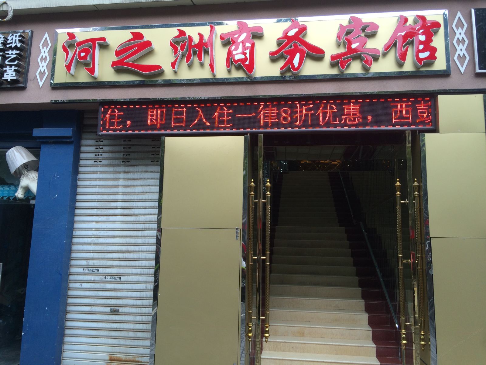 重庆河之洲商务宾馆