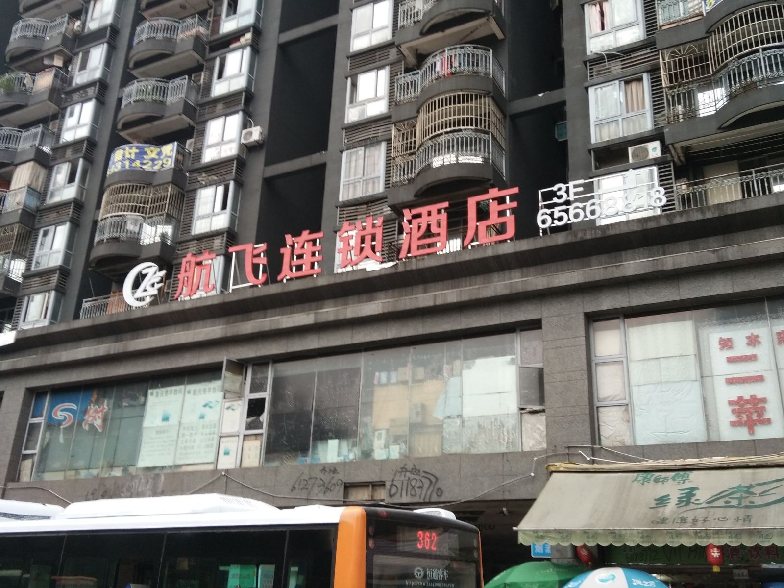 重庆航飞连锁酒店南坪店