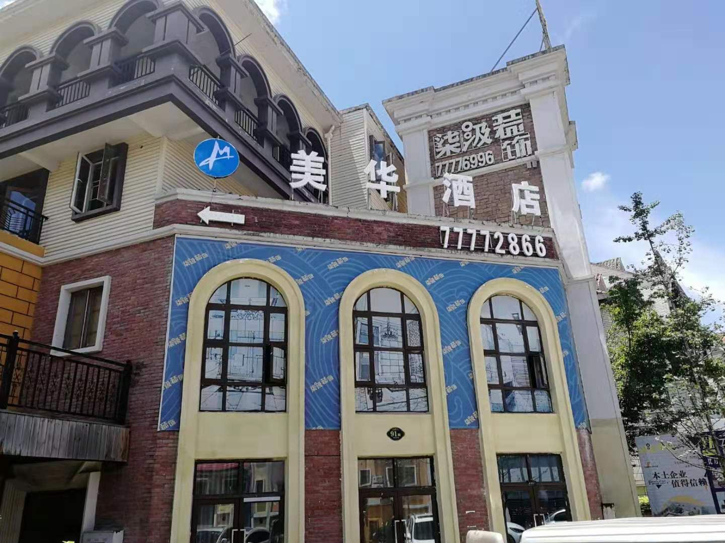 仙女山美华酒店