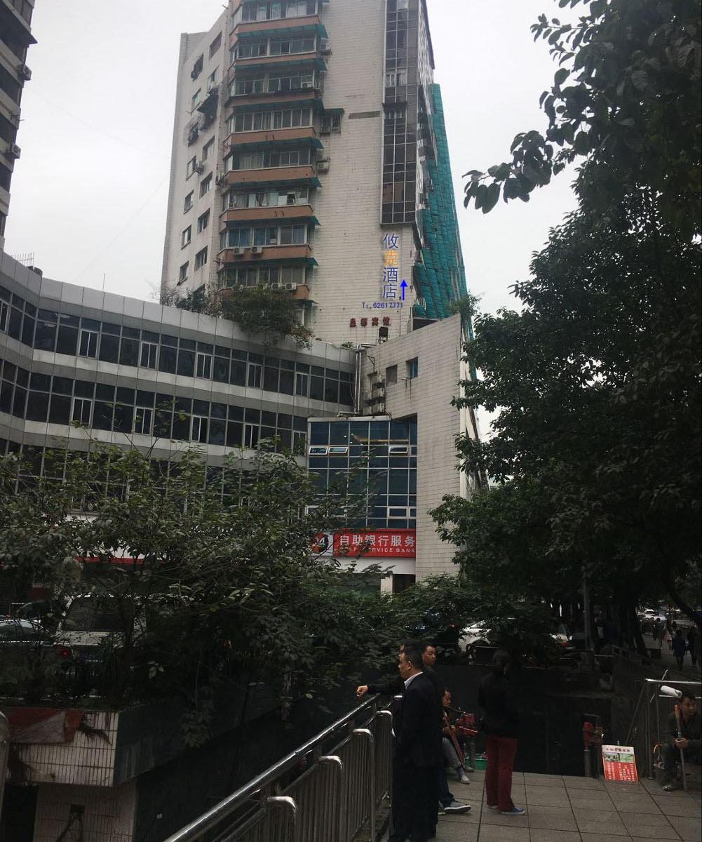 重庆攸克酒店台湾花园店