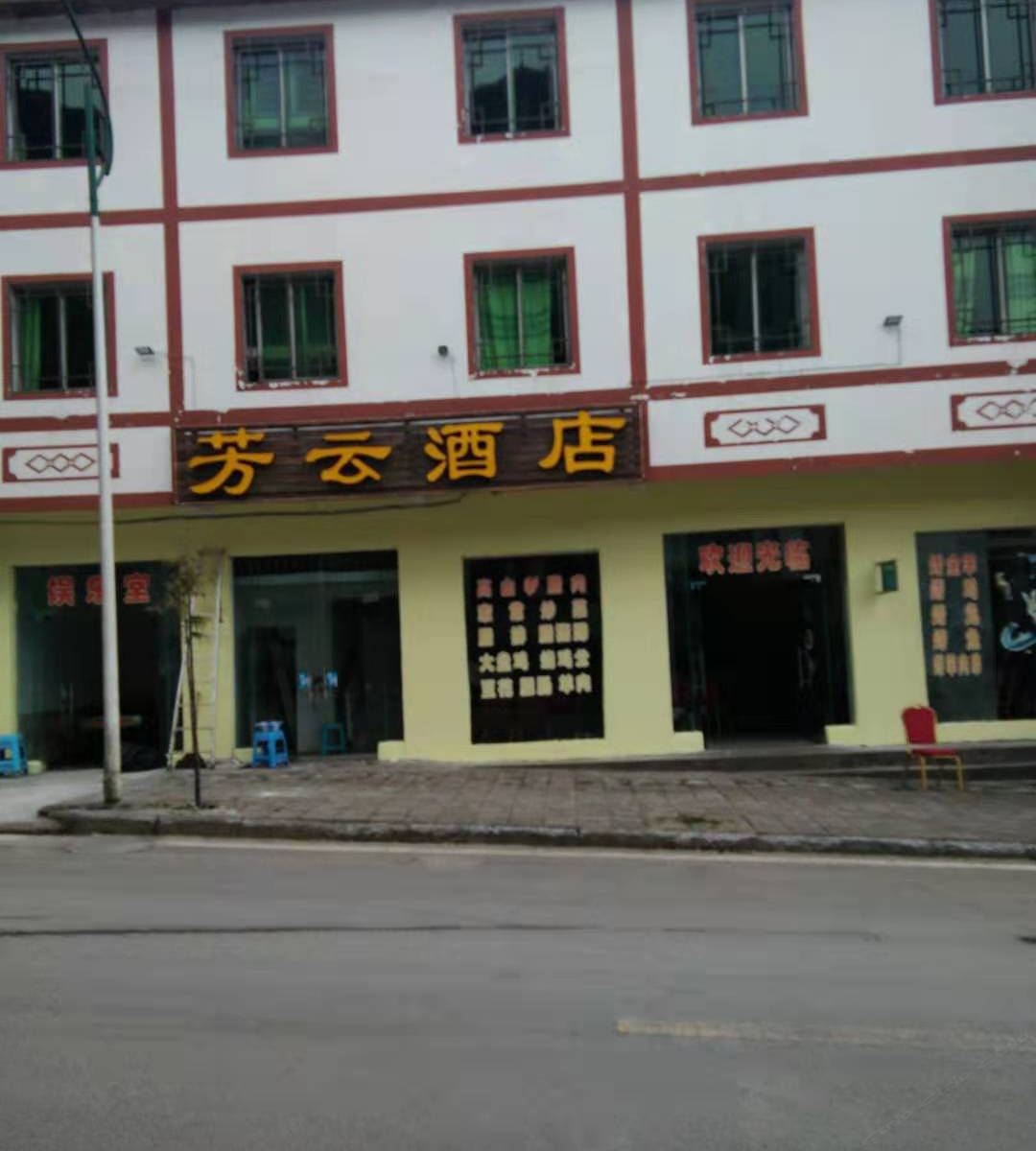 仙女山芳云酒店