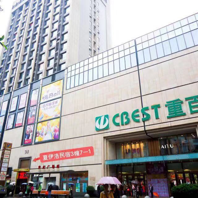 重庆夏伊洛民宿