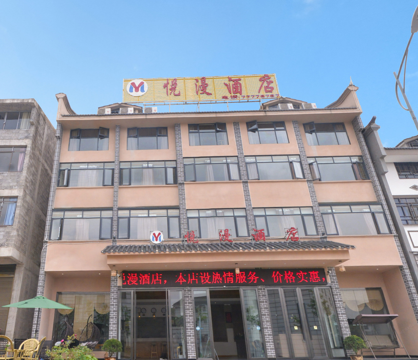 悦漫酒店(仙女山店)
