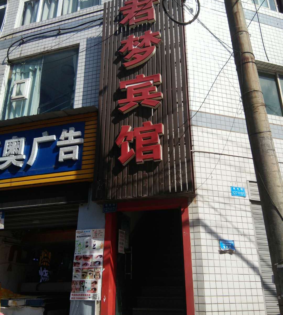 重庆君梦宾馆