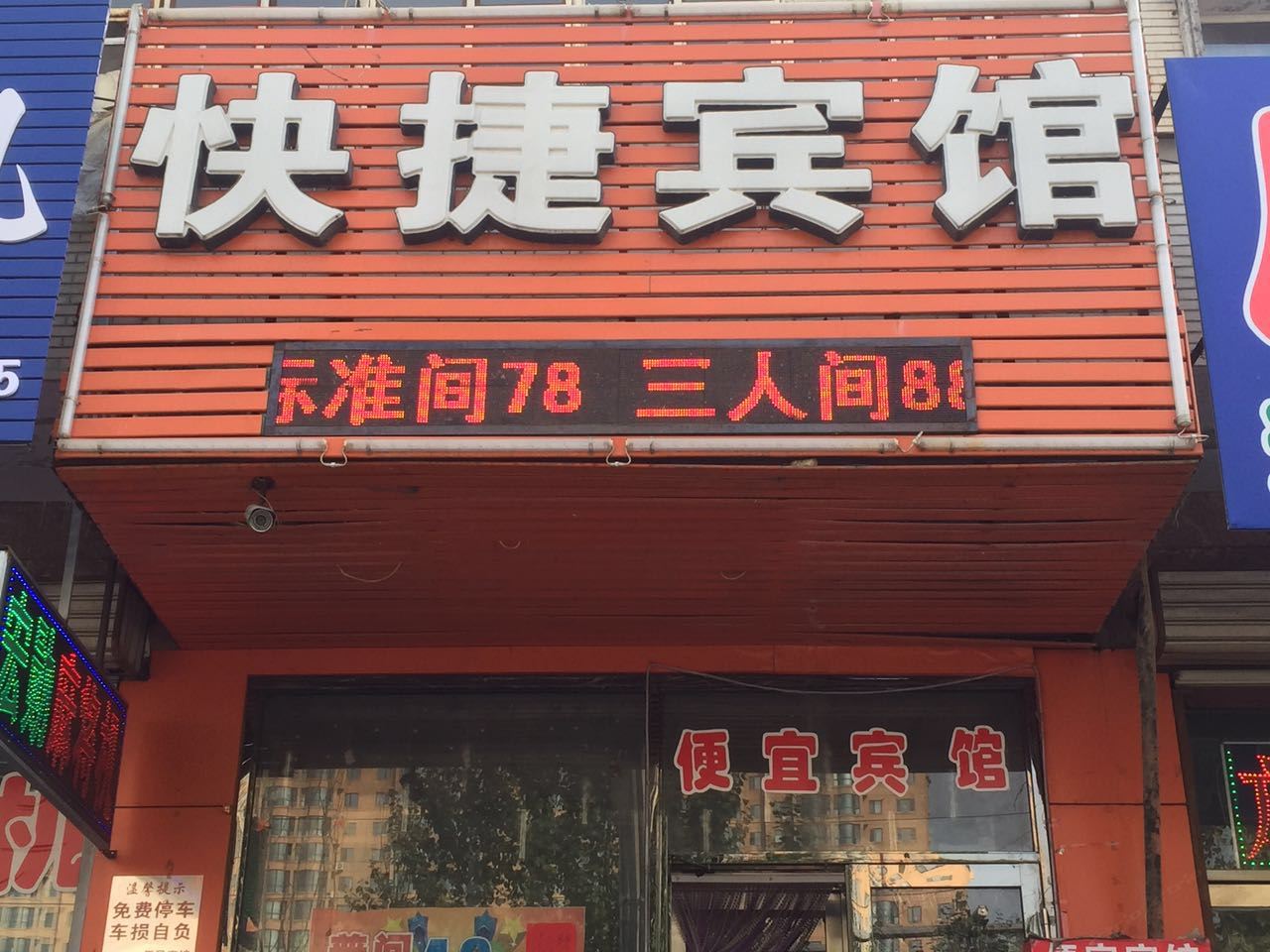 哈尔滨双城市便民快捷宾馆