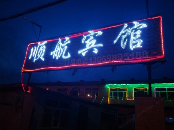 哈尔滨顺航宾馆