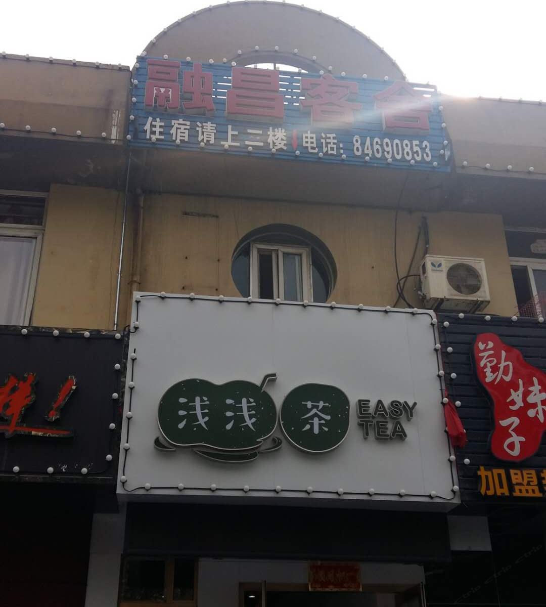 大连融昌客舍