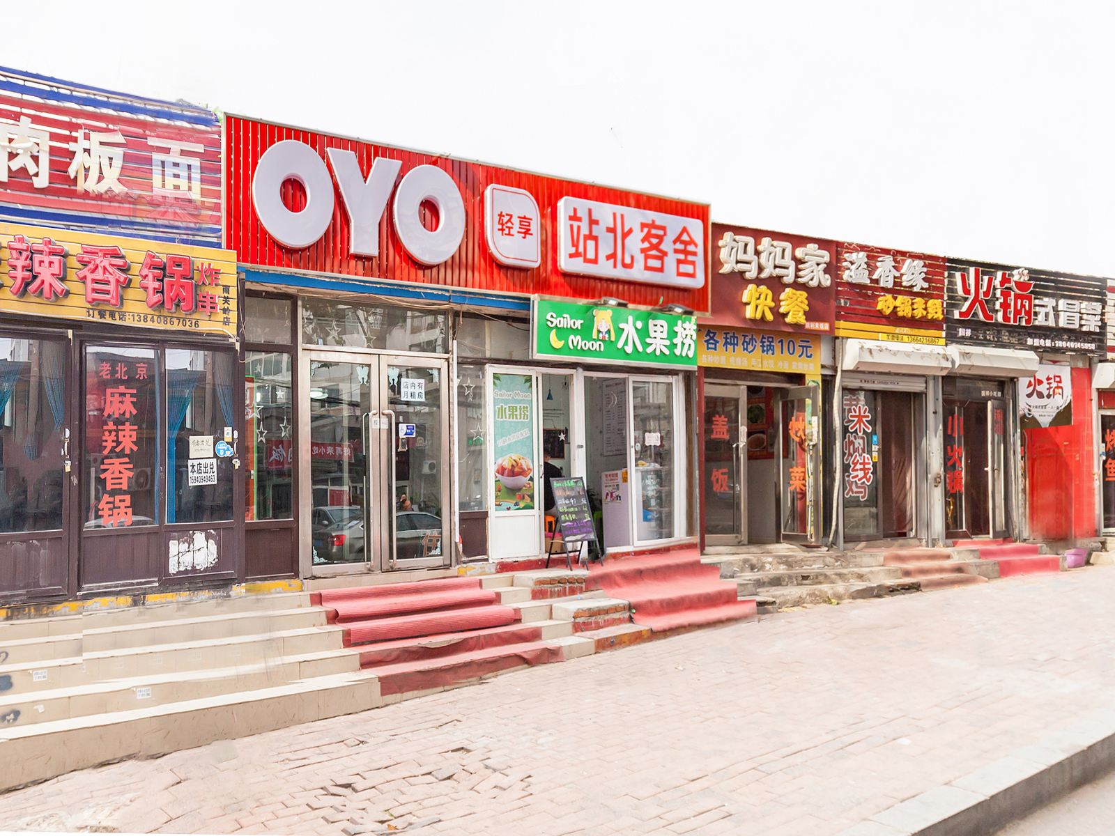 站北客舍(大连北站店)