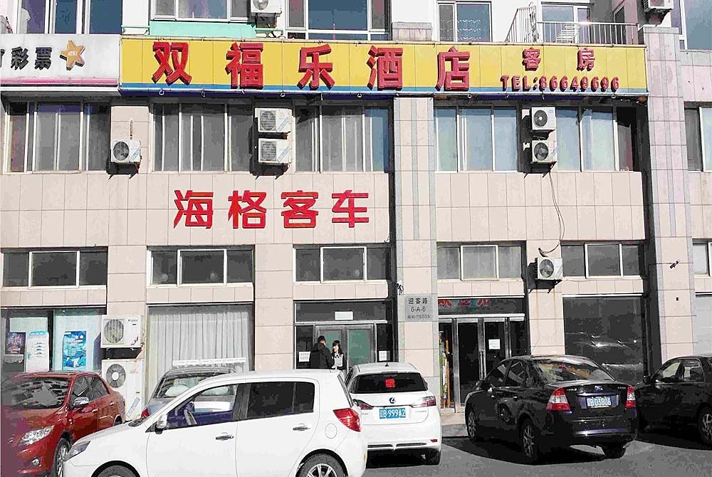大连双福乐酒店