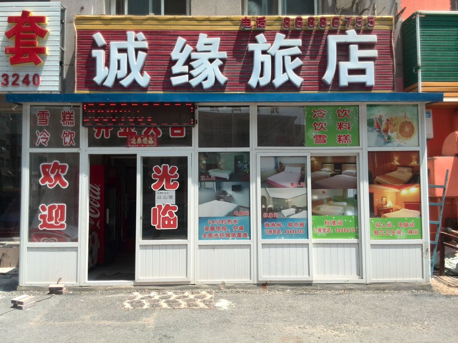 大连诚缘旅馆