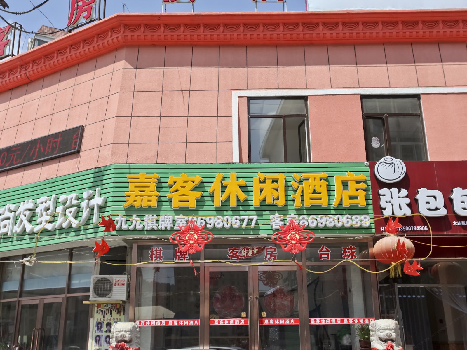 大连嘉客酒店