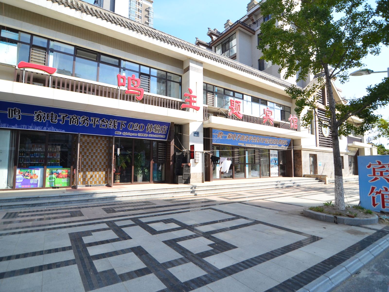 大连一鸣主题宾馆