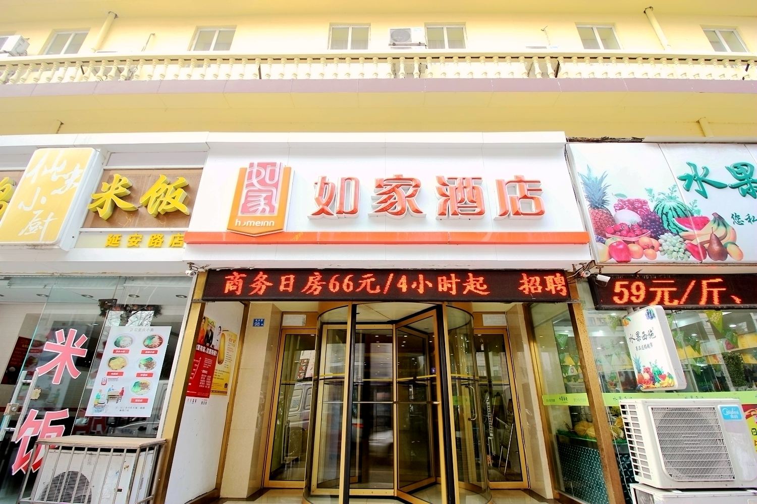 如家酒店(青岛台东啤酒街延安路店)