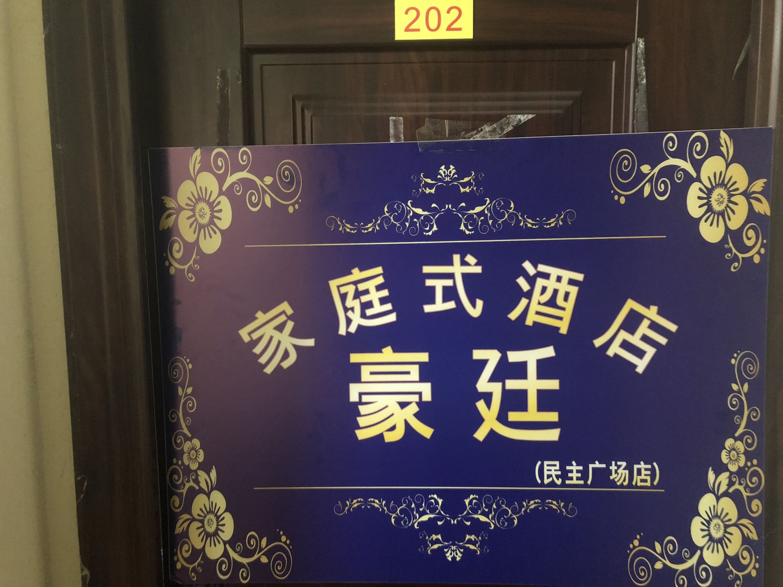 其他