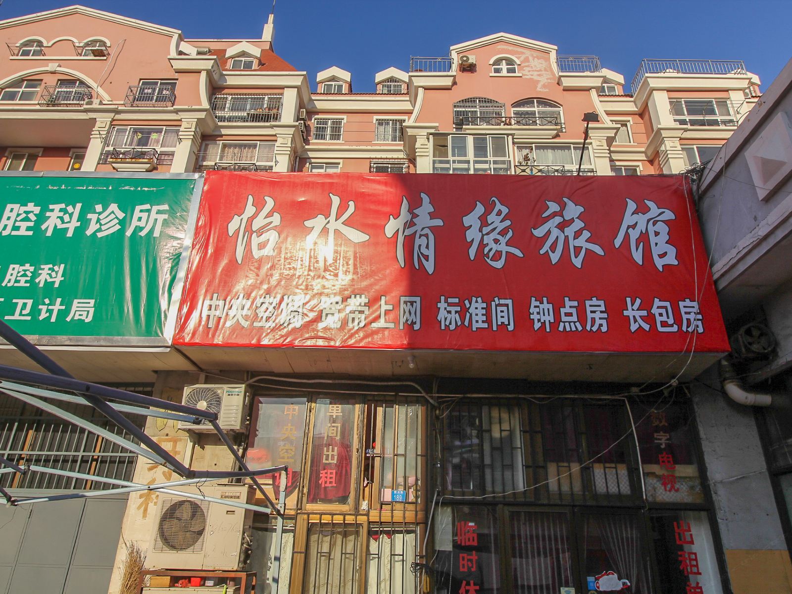青岛怡水情缘旅馆