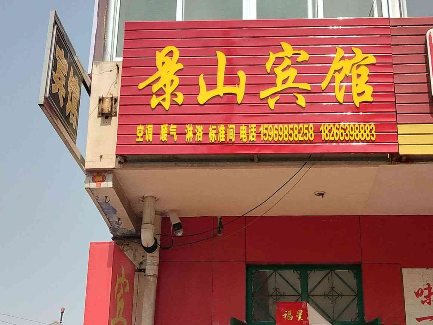 青岛景山宾馆