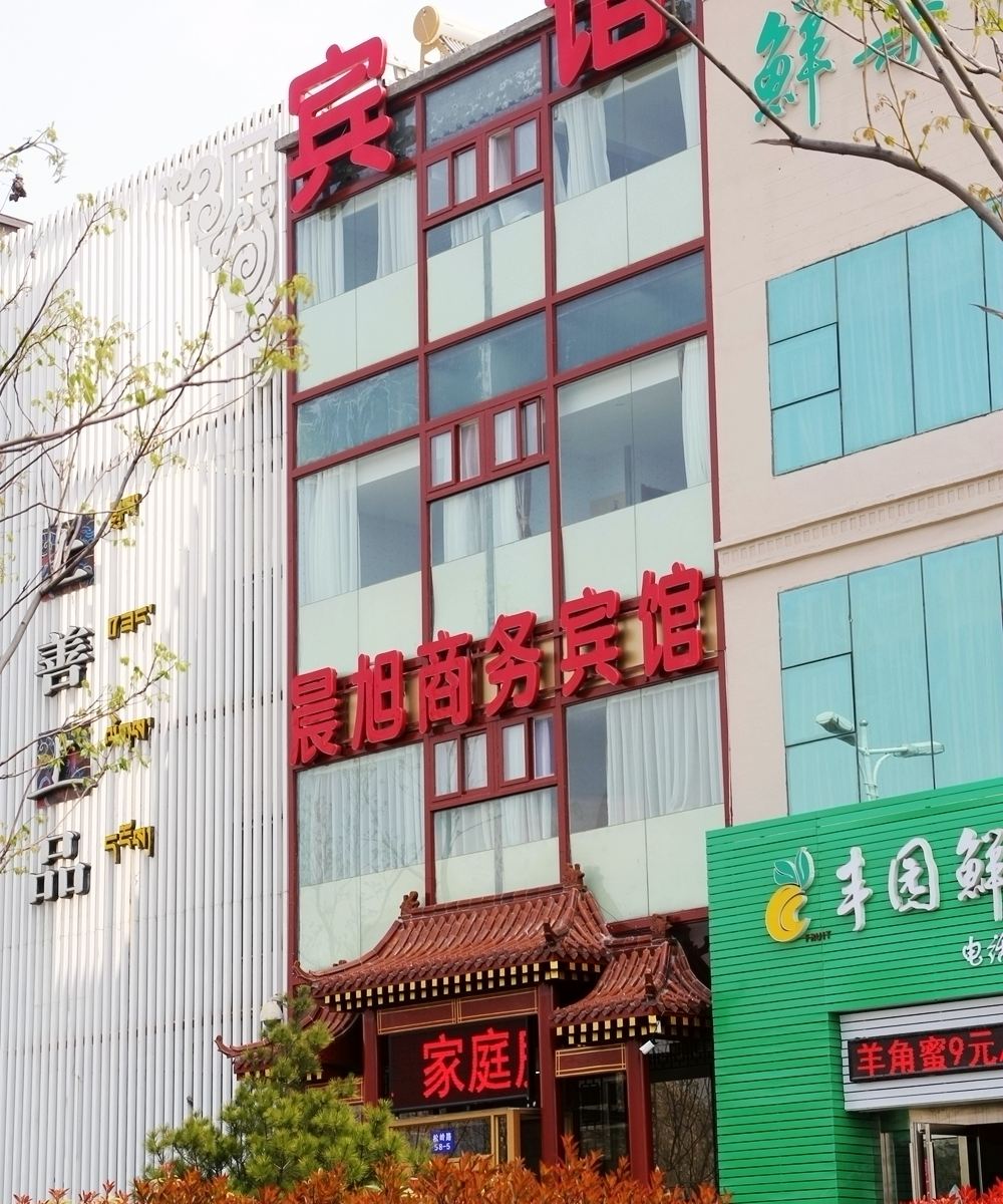 晨旭商务宾馆(青岛会展中心店)