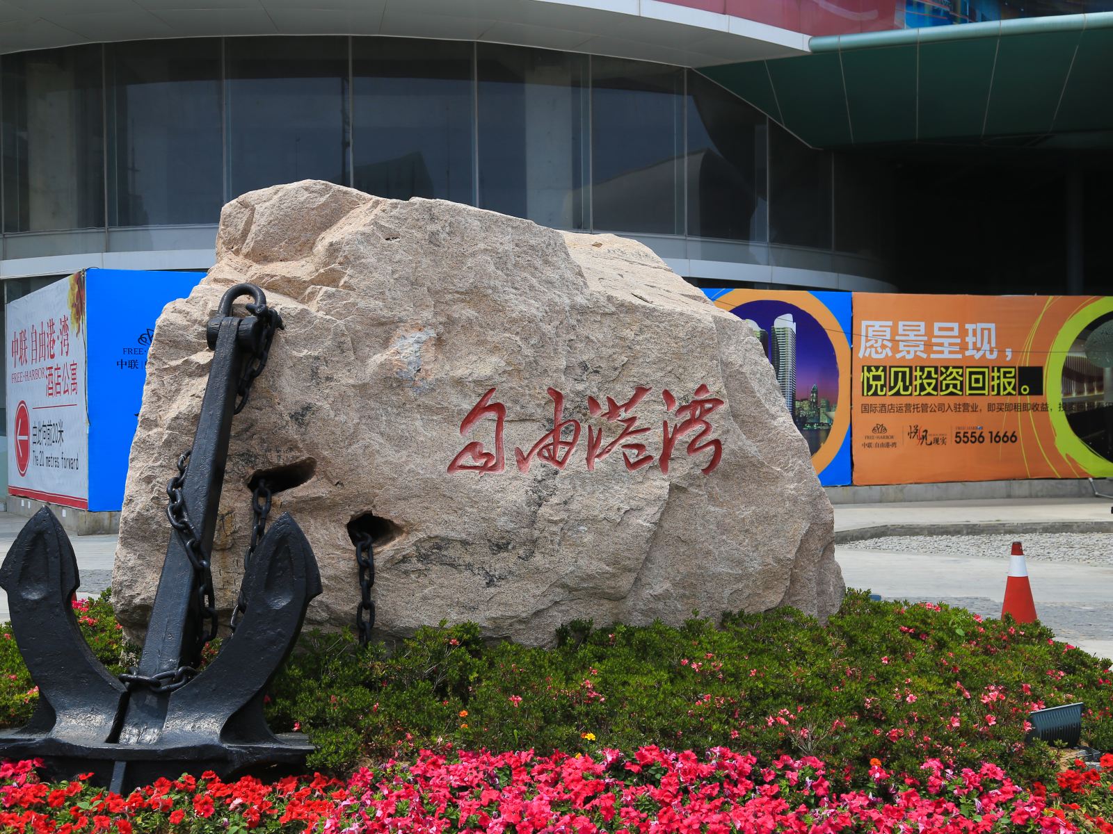 柏悦公寓(青岛自由港湾店)