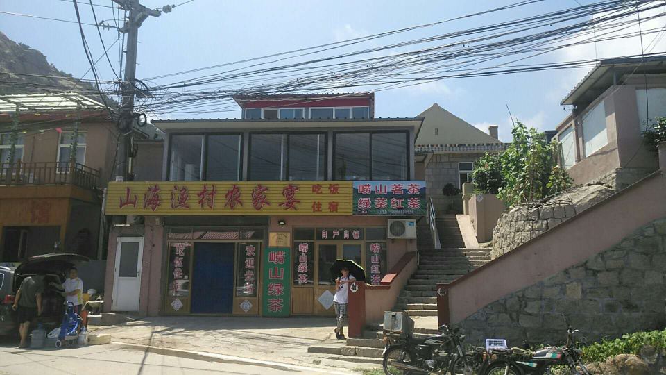 青岛山海渔村农家宴