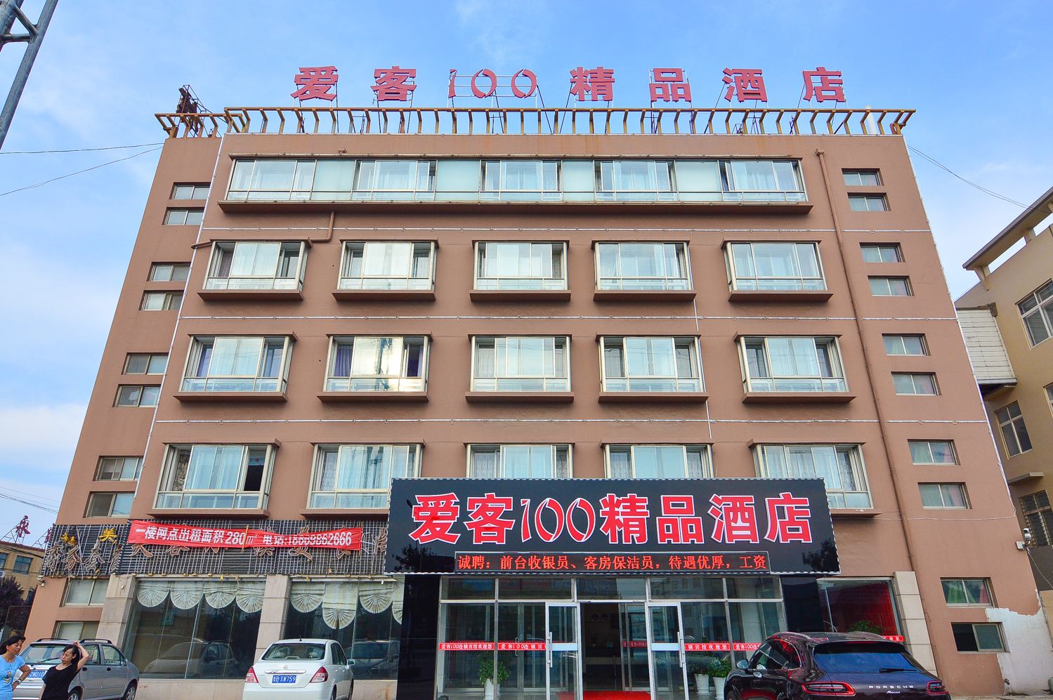 青岛爱客100宾馆