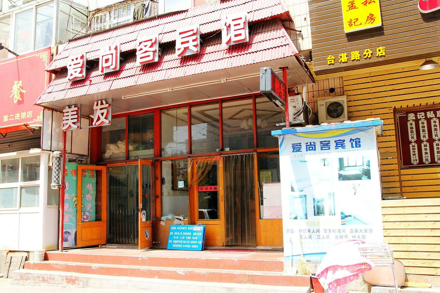青岛爱尚客宾馆