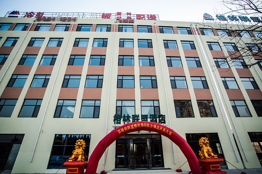 格林联盟酒店(青岛锦宏东路动车小镇店)