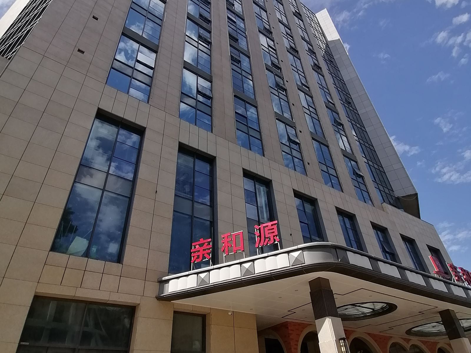 青岛亲和源度假酒店