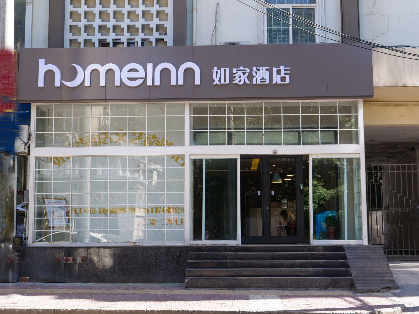如家酒店(西安南稍门地铁站红会医院店)