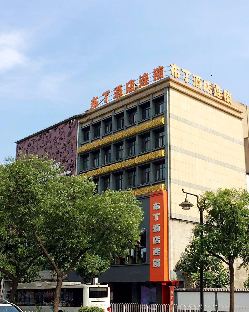 布丁酒店(西安钟楼中心店)