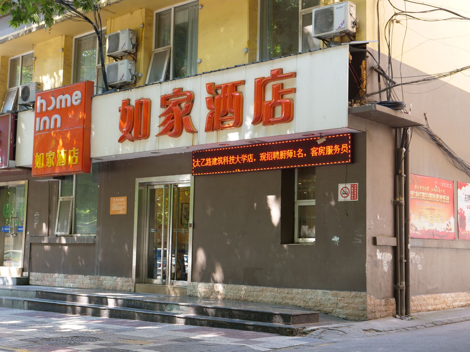 如家酒店(西安太乙路建筑科技大学店)