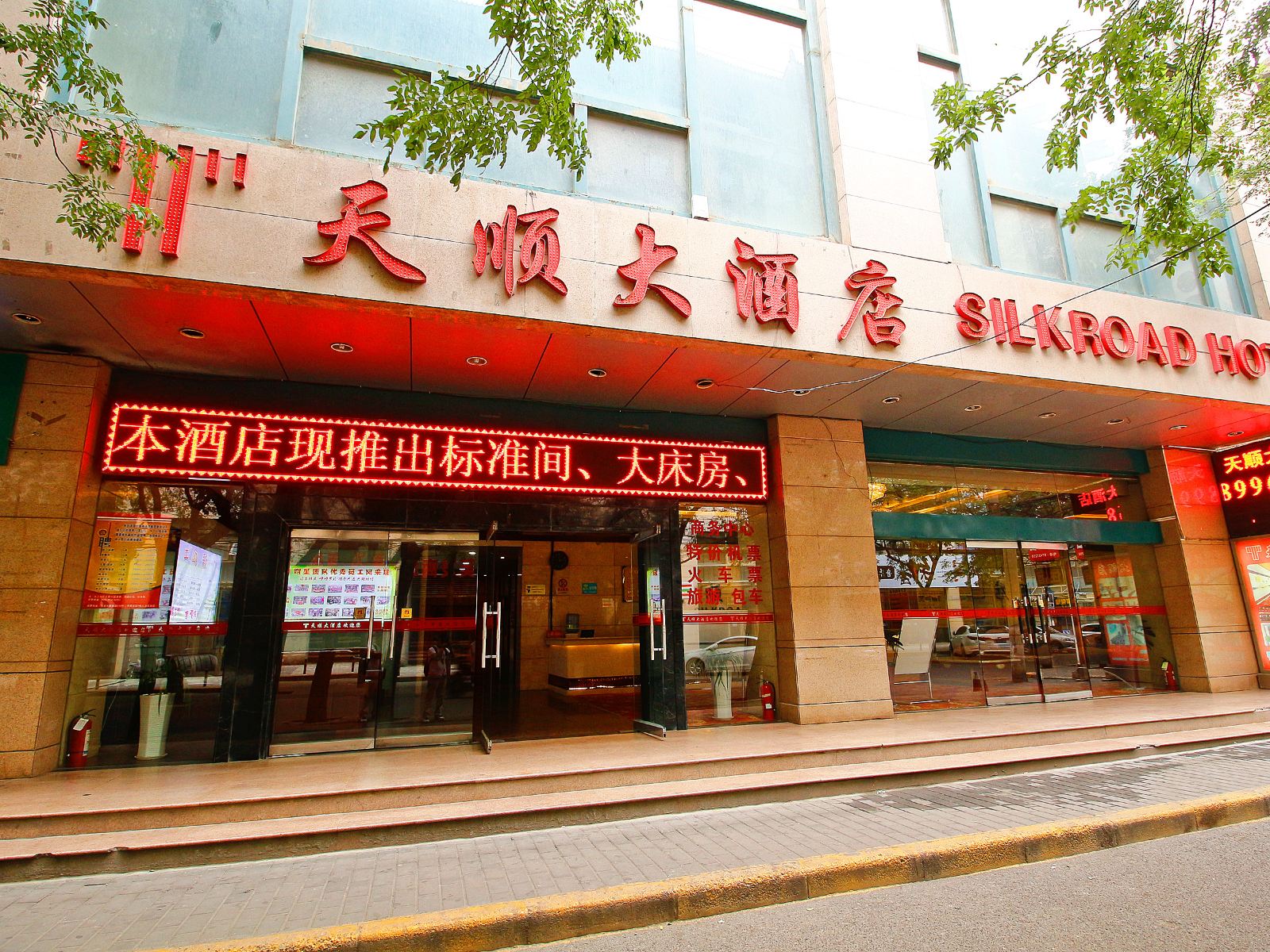 西安天顺大酒店(火车站店)