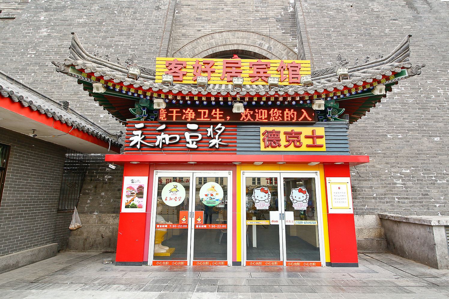 西安客好居快捷宾馆