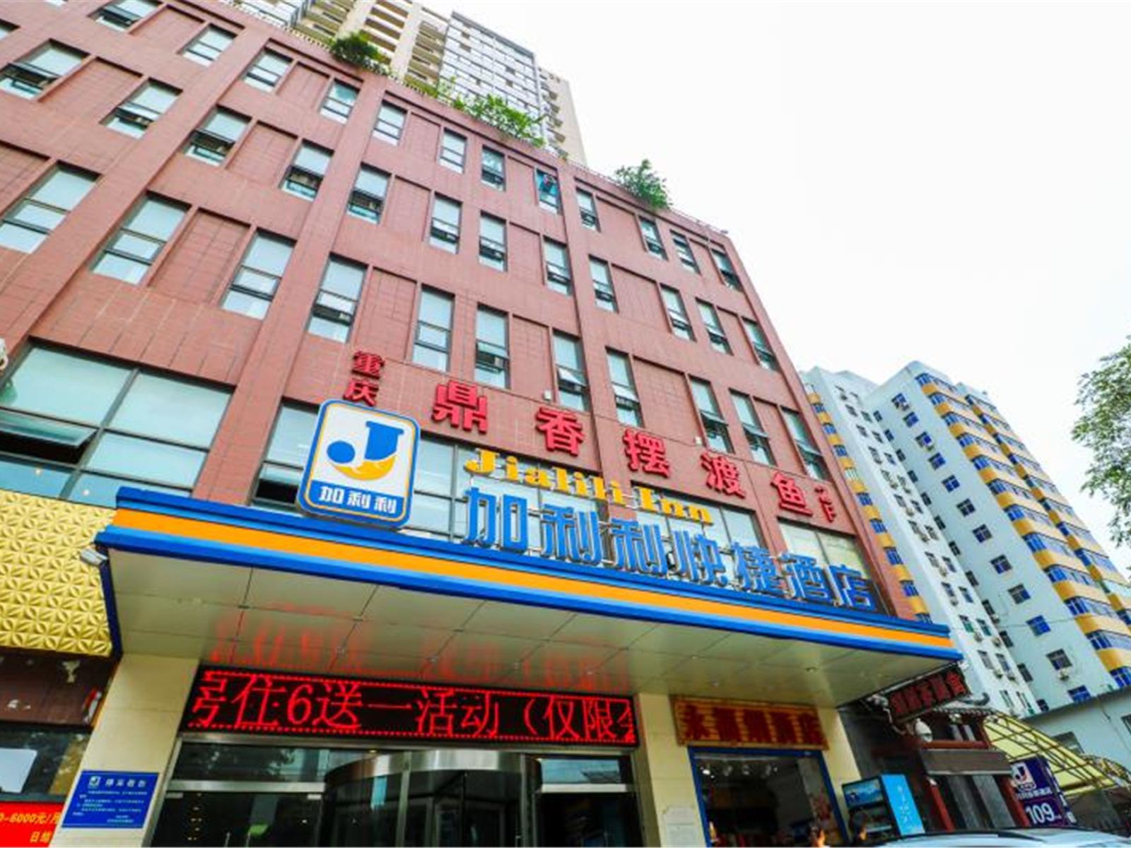 加利利连锁酒店(西安朝阳门地铁站永兴坊美食街店)