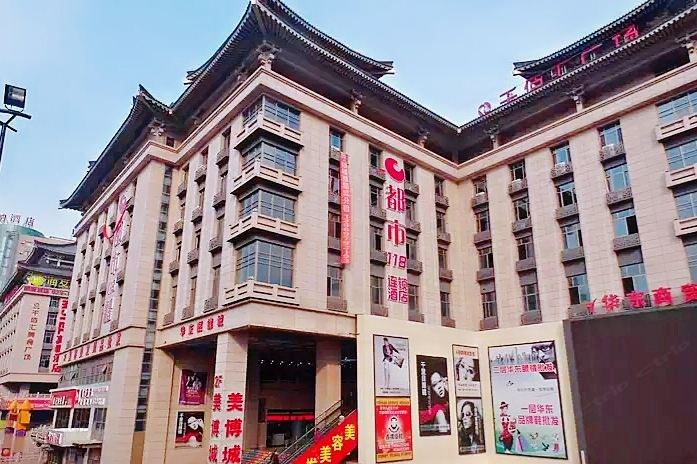 都市118(西安火车站五路口地铁站店)