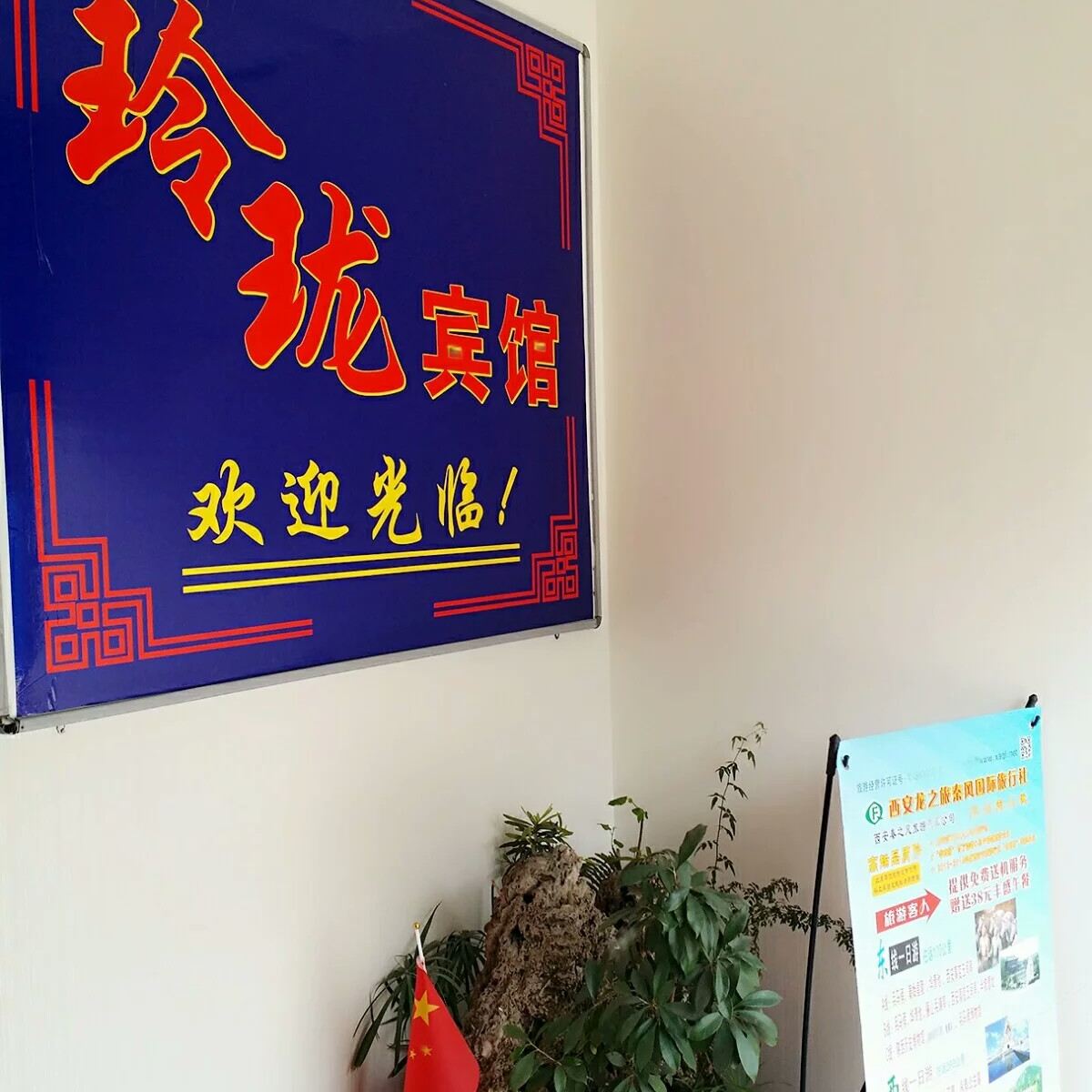 公共区域