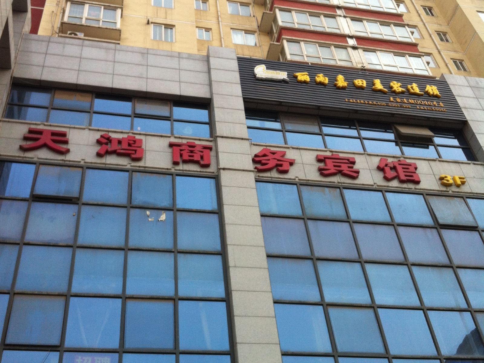 天鸿商务宾馆(西安龙首北路店)