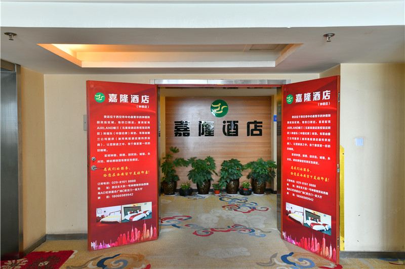 嘉隆大酒店(陕西钟楼店)