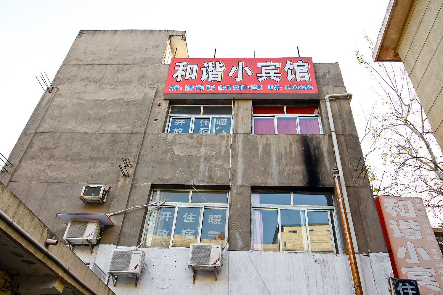 西安和谐小宾馆