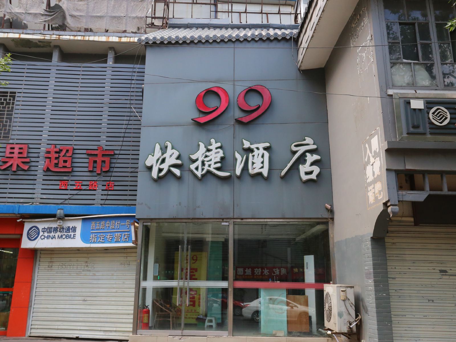99快捷酒店(陕西源馨快捷酒店)