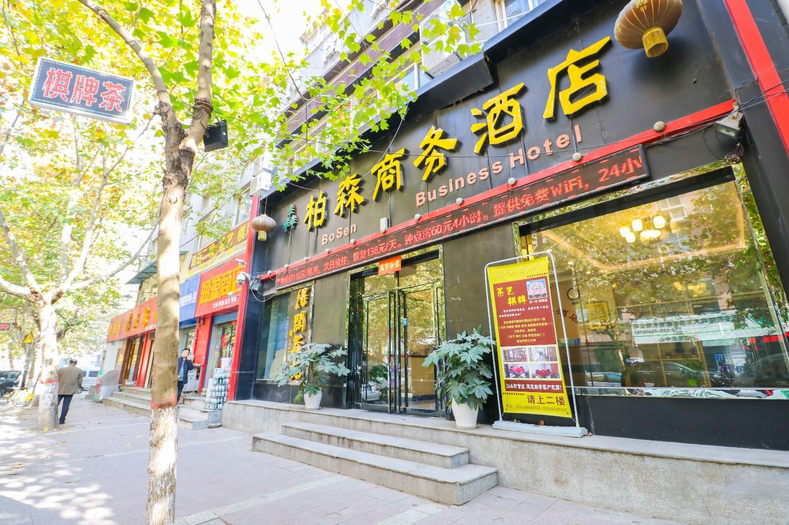 西安柏森酒店
