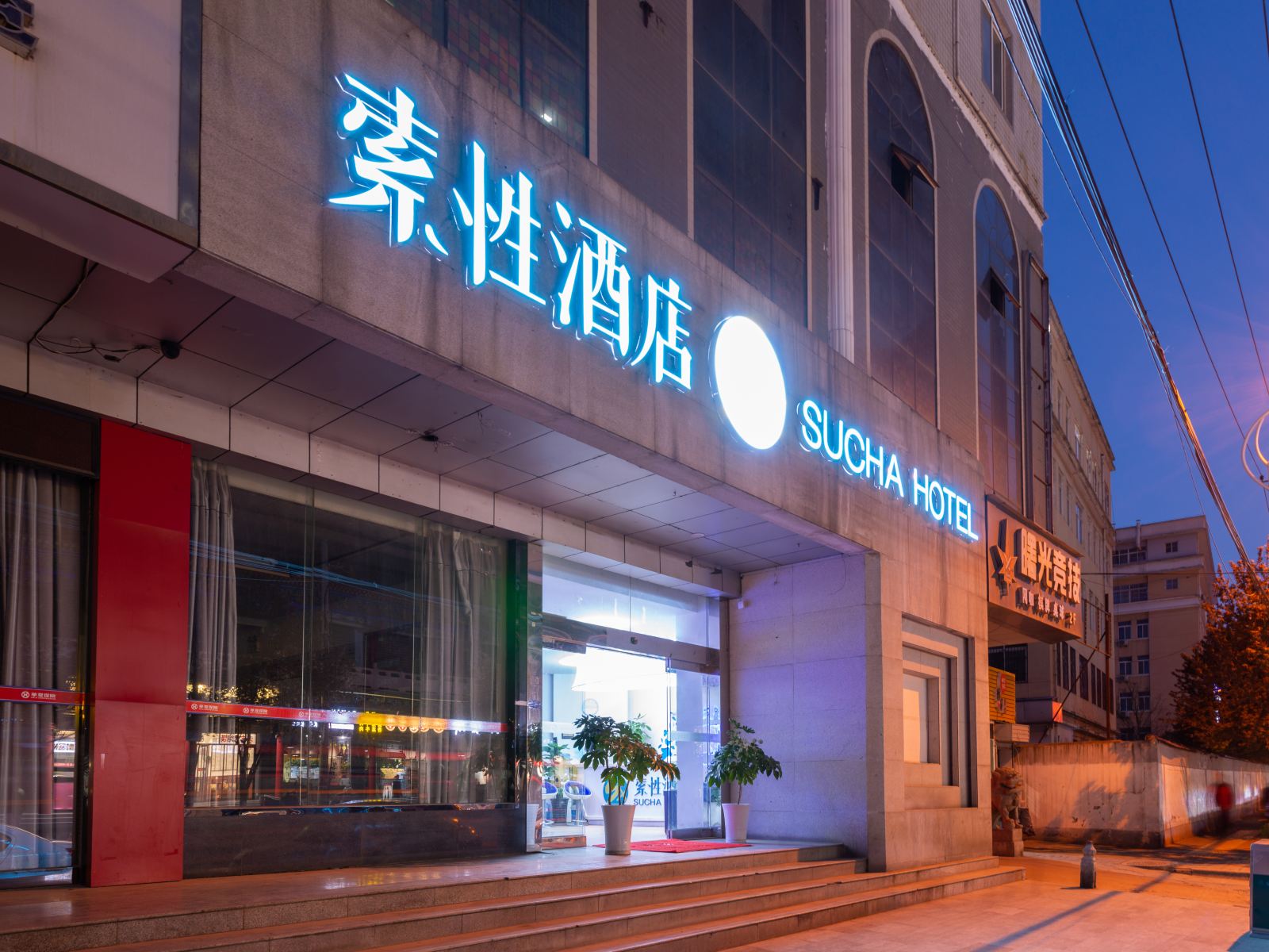 索性酒店(西安大学城航天城地铁站店)