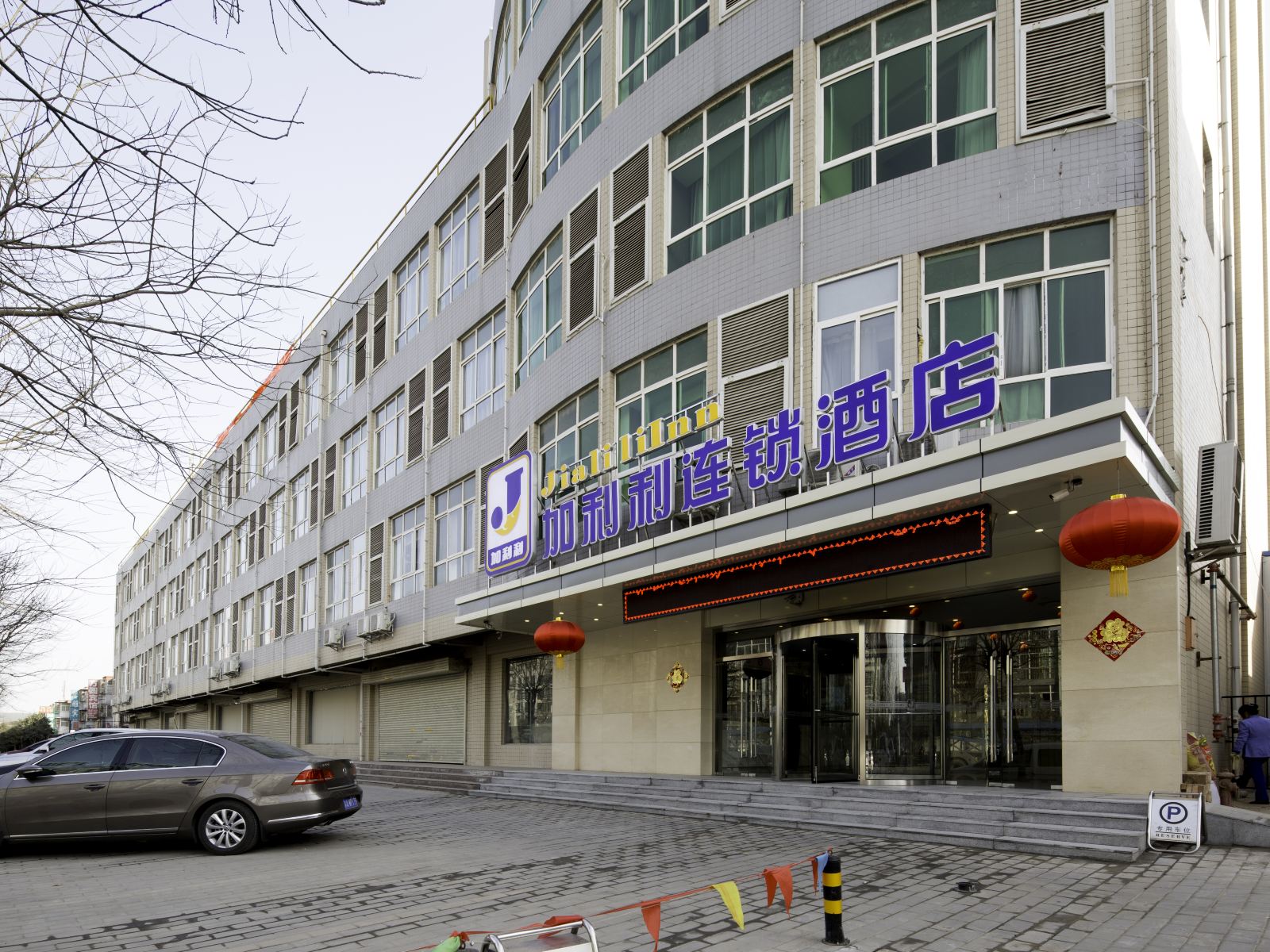 加利利连锁酒店(西安比亚迪阳光天地绿地笔克会展中心店)