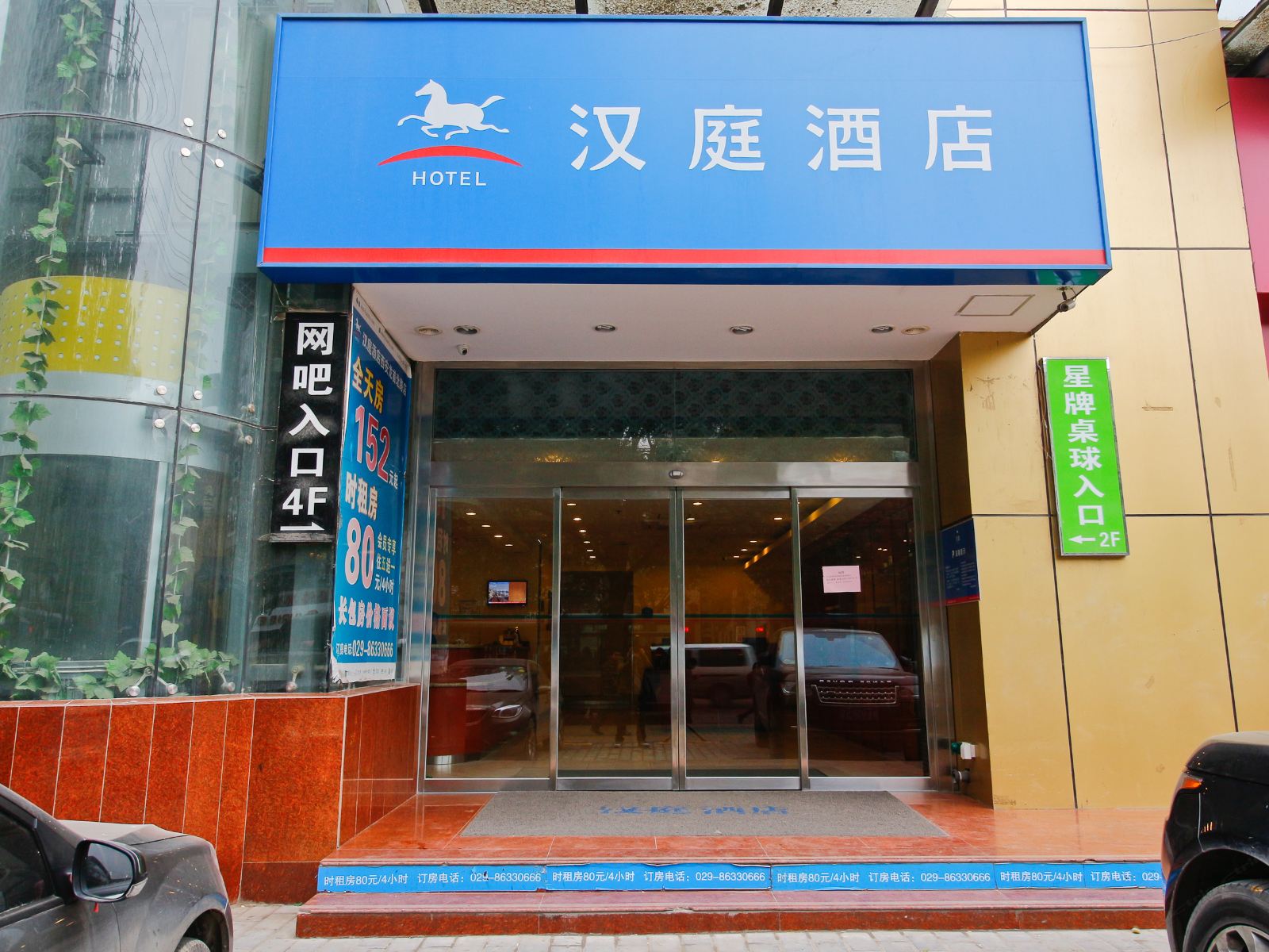 汉庭酒店(西安龙首北路店)