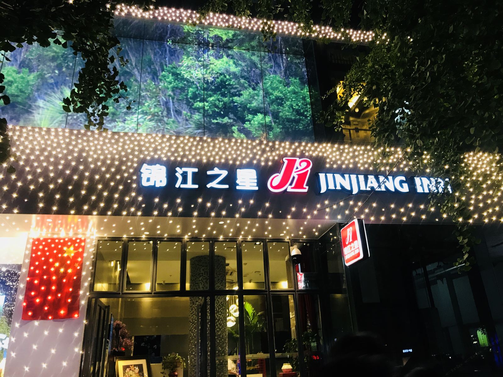 锦江之星(西安钟楼骡马市店)