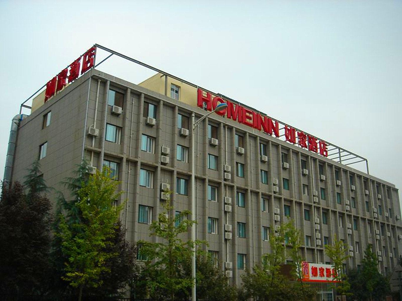 如家酒店(西安科技六路水晶岛万达广场店)